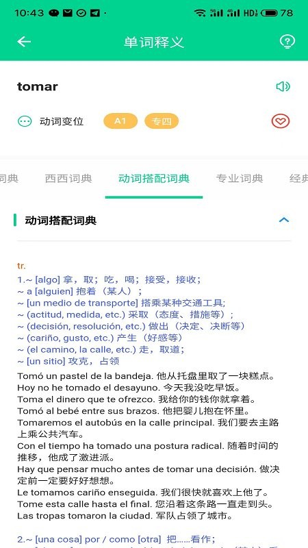 西语派学道软件截图2