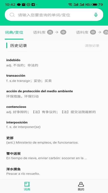 西语派学道软件截图4