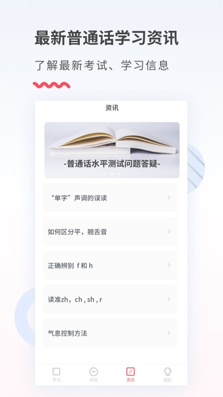 易甲普通话考试红色app截图4