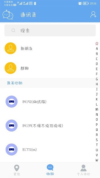 小沐关爱官方正版免费截图1