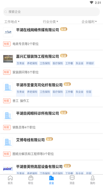 平湖人才网招聘平台截图3