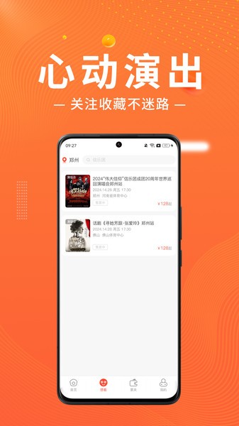 绍野文旅购票截图2