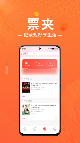 绍野文旅购票截图3