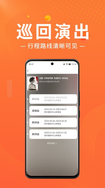 绍野文旅购票截图4