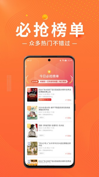 绍野文旅购票截图5