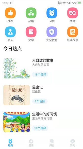 手机听故事软件截图1