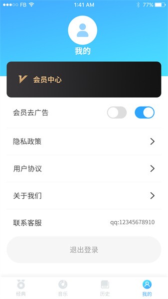 手机听故事软件截图2