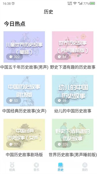 手机听故事软件截图4
