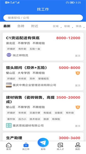 璧山人才网招聘官方版截图1