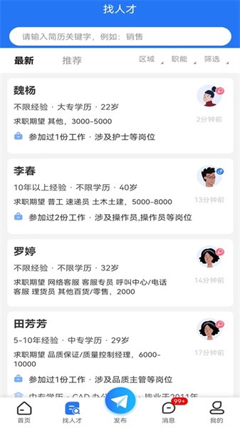 璧山人才网招聘官方版截图2