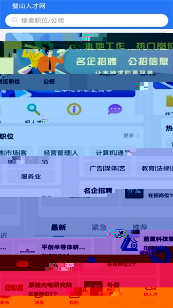 璧山人才网招聘官方版截图3