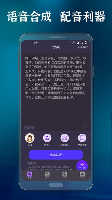 语音合成大师免费版截图1