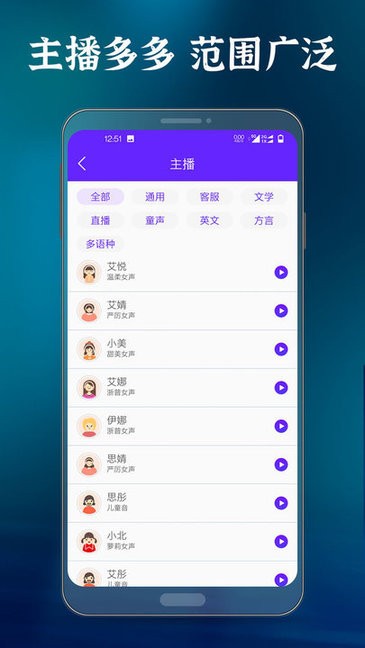 语音合成大师免费版截图3