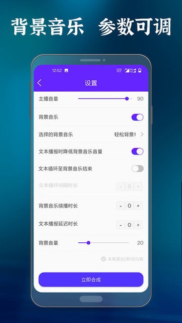 语音合成大师免费版截图4