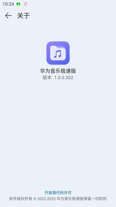 华为音乐极速版