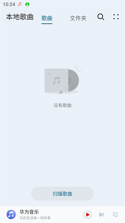 华为音乐极速版app最新版截图2