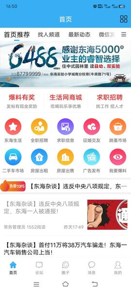 东海生活网最新招聘截图1