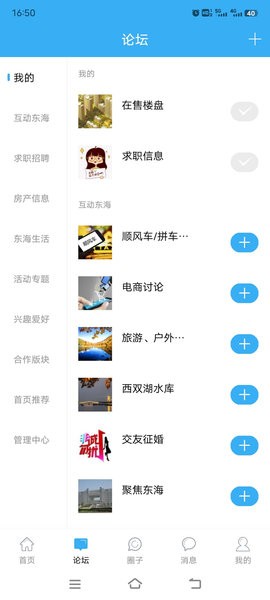 东海生活网最新招聘截图2