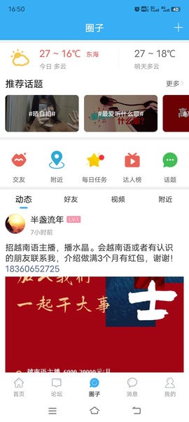 东海生活网最新招聘截图3