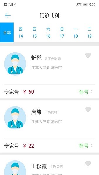 健康镇江APP截图1