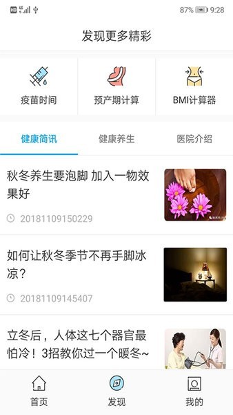健康镇江APP截图2