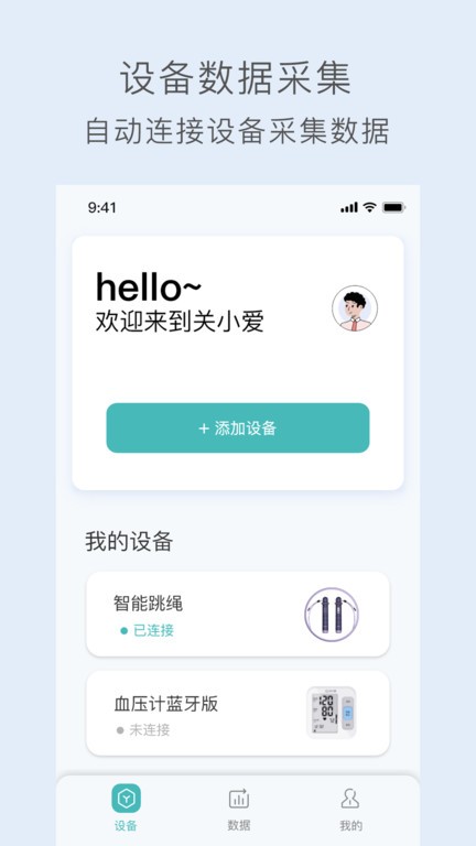 关小爱智能跳绳app截图1