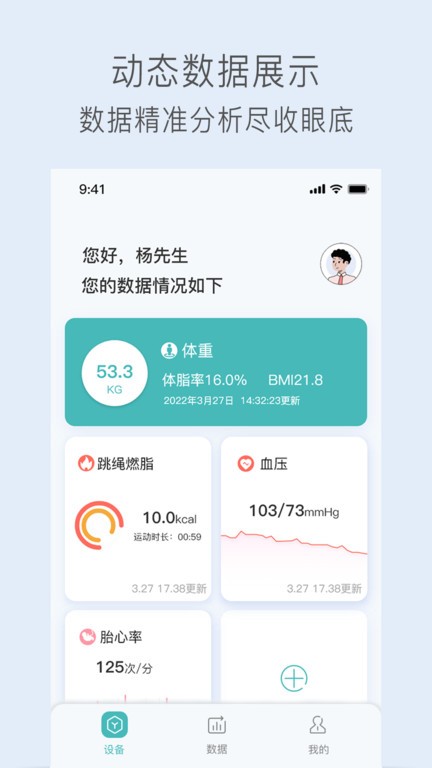 关小爱智能跳绳app截图3