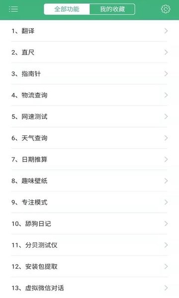 常用工具箱手机版截图2