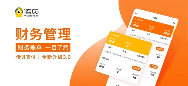 传贝收银app