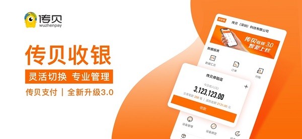 传贝收银软件截图1