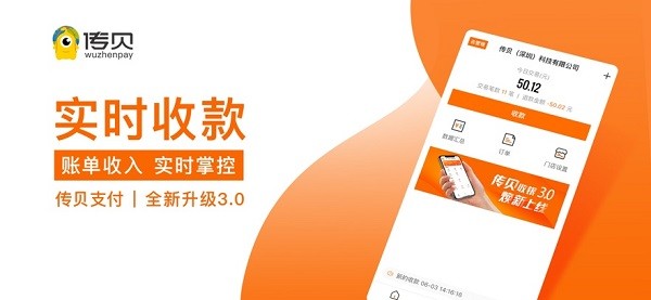传贝收银软件截图2