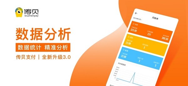 传贝收银软件截图3