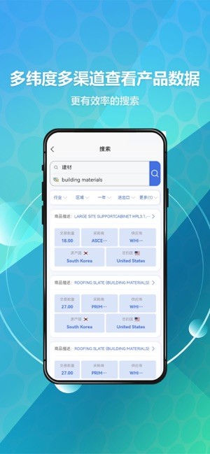 贸数查截图1
