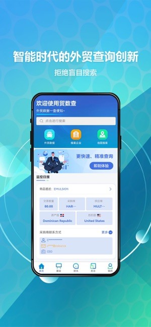 贸数查截图5
