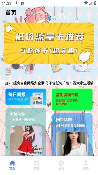 清墨软件库app截图2