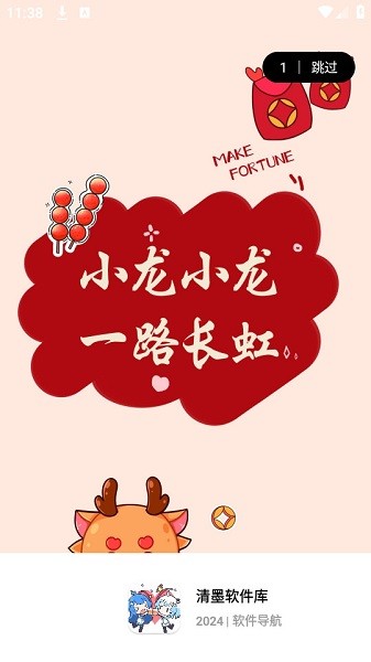 清墨软件库app截图5