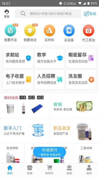 洗衣通官方截图1