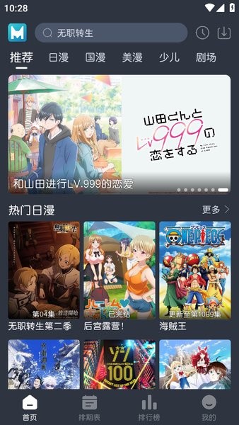 蓝猫动漫app正版截图1