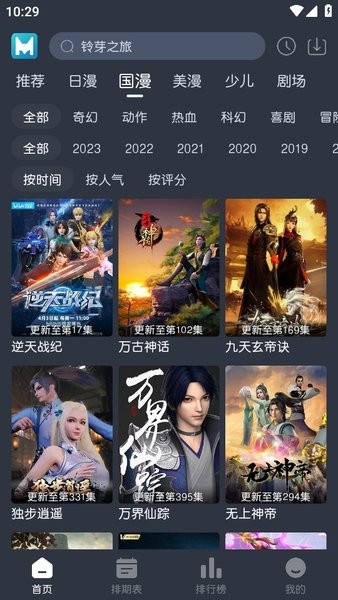 蓝猫动漫app正版截图3