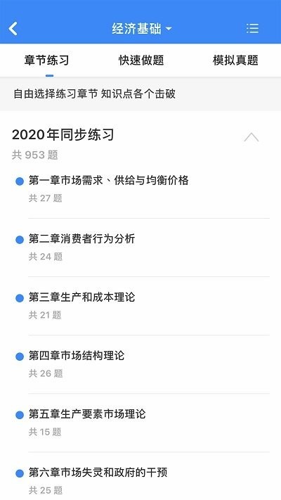 蔚蓝云课平台截图3