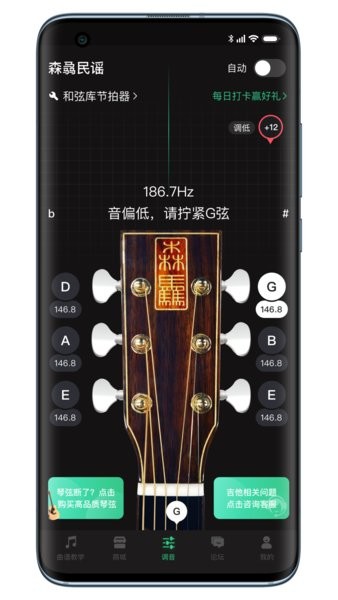 森T吉他调音器巅峰版app截图1