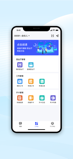智广博软件(原统一广博)截图1