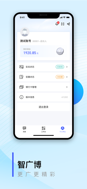 智广博软件(原统一广博)截图2