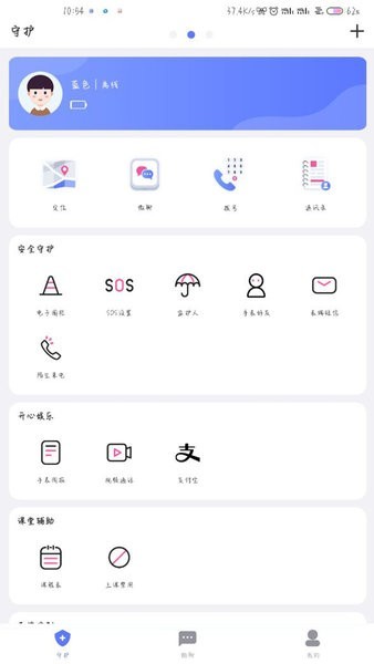 沐沐守护app