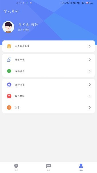 沐沐守护儿童手表截图1