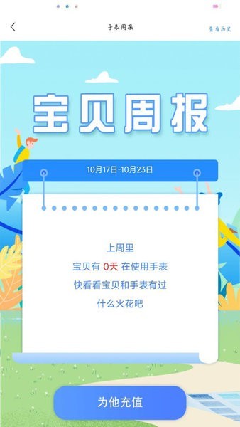 沐沐守护儿童手表截图2