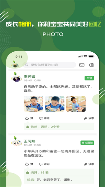 家放松育儿软件截图2