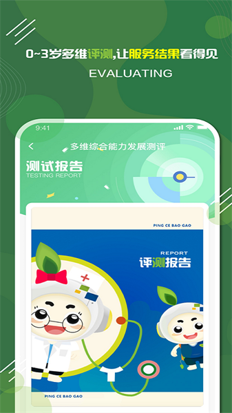 家放松育儿软件截图4