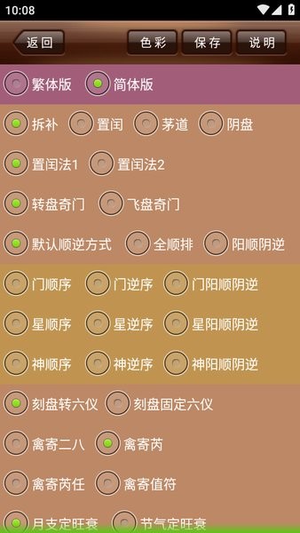 da8da奇门排盘软件手机版下载安装