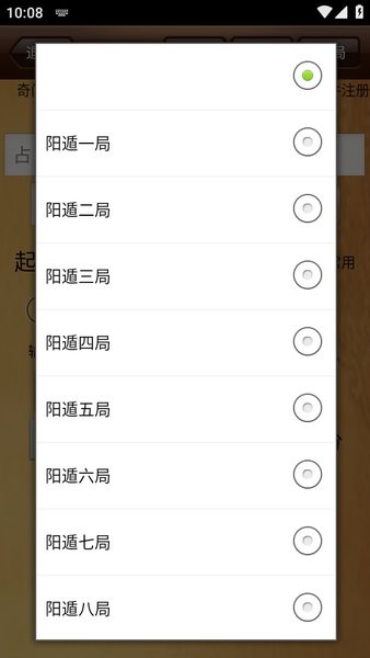 da8da奇门遁甲排盘最新版本截图2